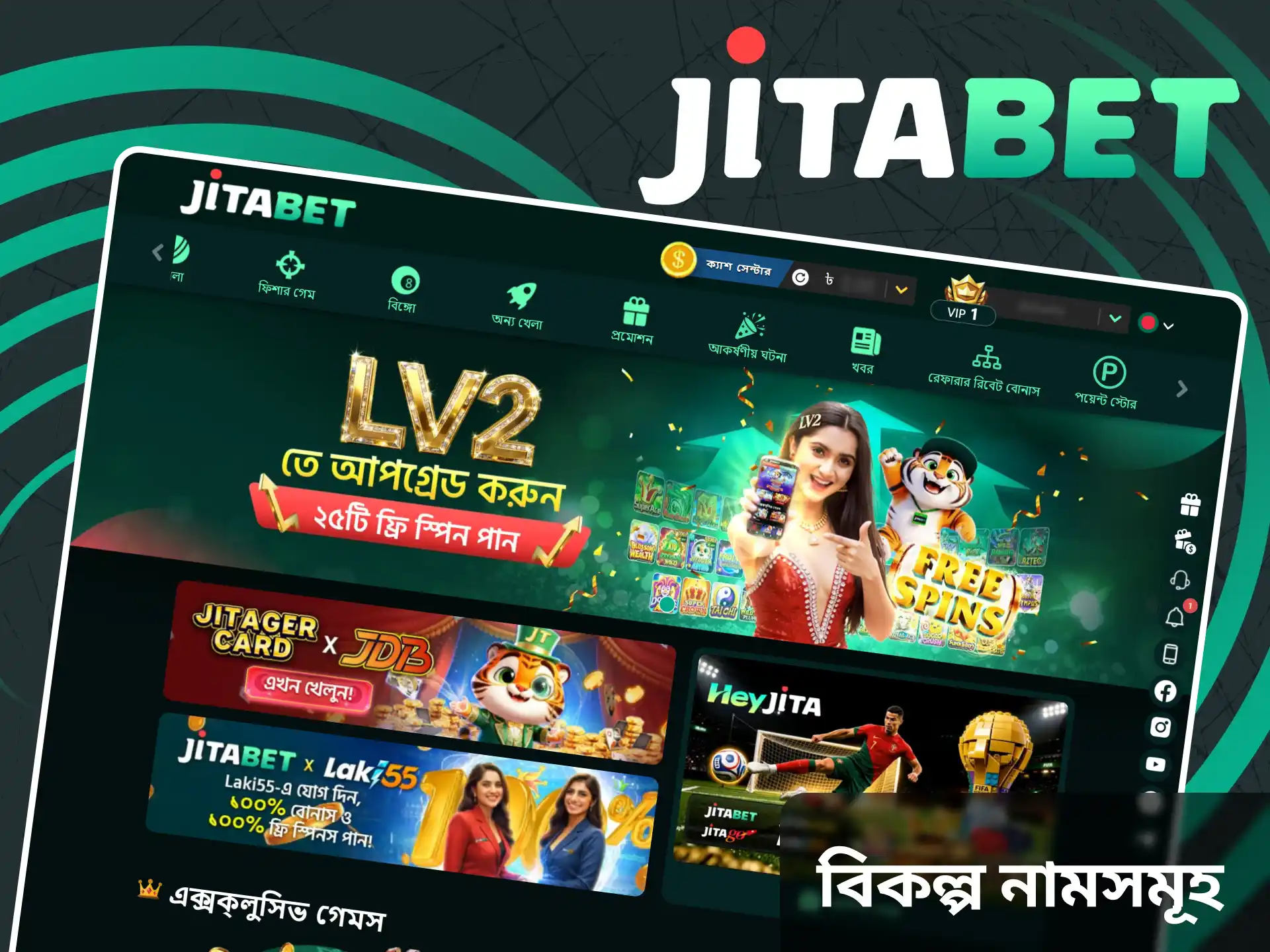 এখনই Jitabet সাইটের বিকল্প ব্র্যান্ড নামগুলো আবিষ্কার করুন।