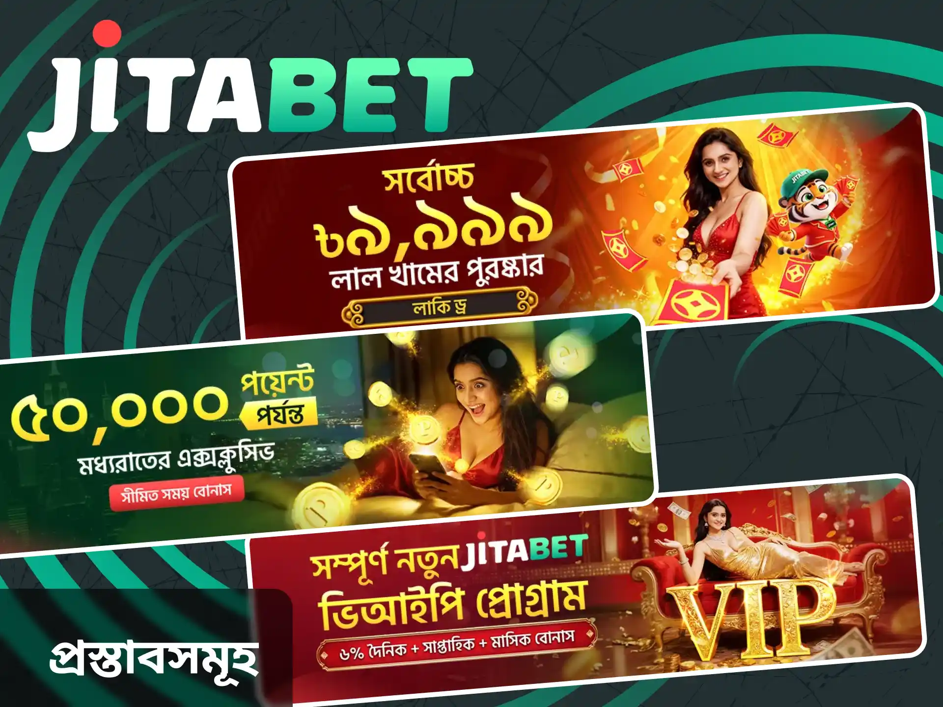এখনই Jitabet সাইটে নিয়মিত খেলোয়াড়দের জন্য প্রচার খুঁজুন।