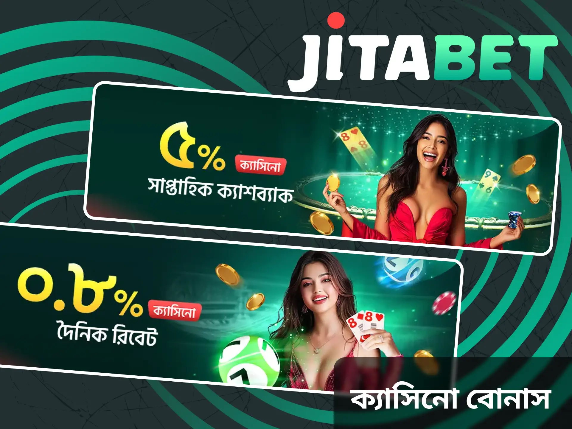 জিতাবেট সাইটে নিয়মিত খেলোয়াড়দের জন্য চলমান প্রমোশন, সাপ্তাহিক বোনাস এবং ক্যাশব্যাক অফারের তালিকা।