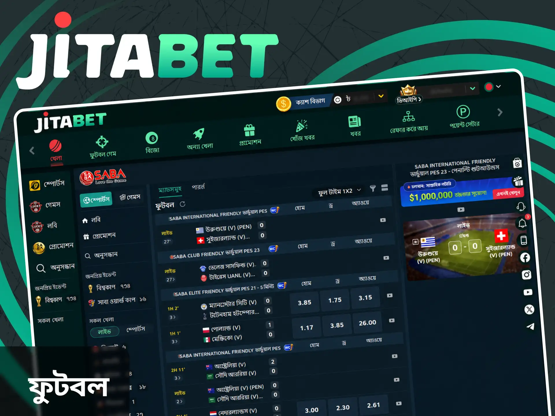 আজই Jitabet সাইটে ফুটবল বাজি ধরুন।