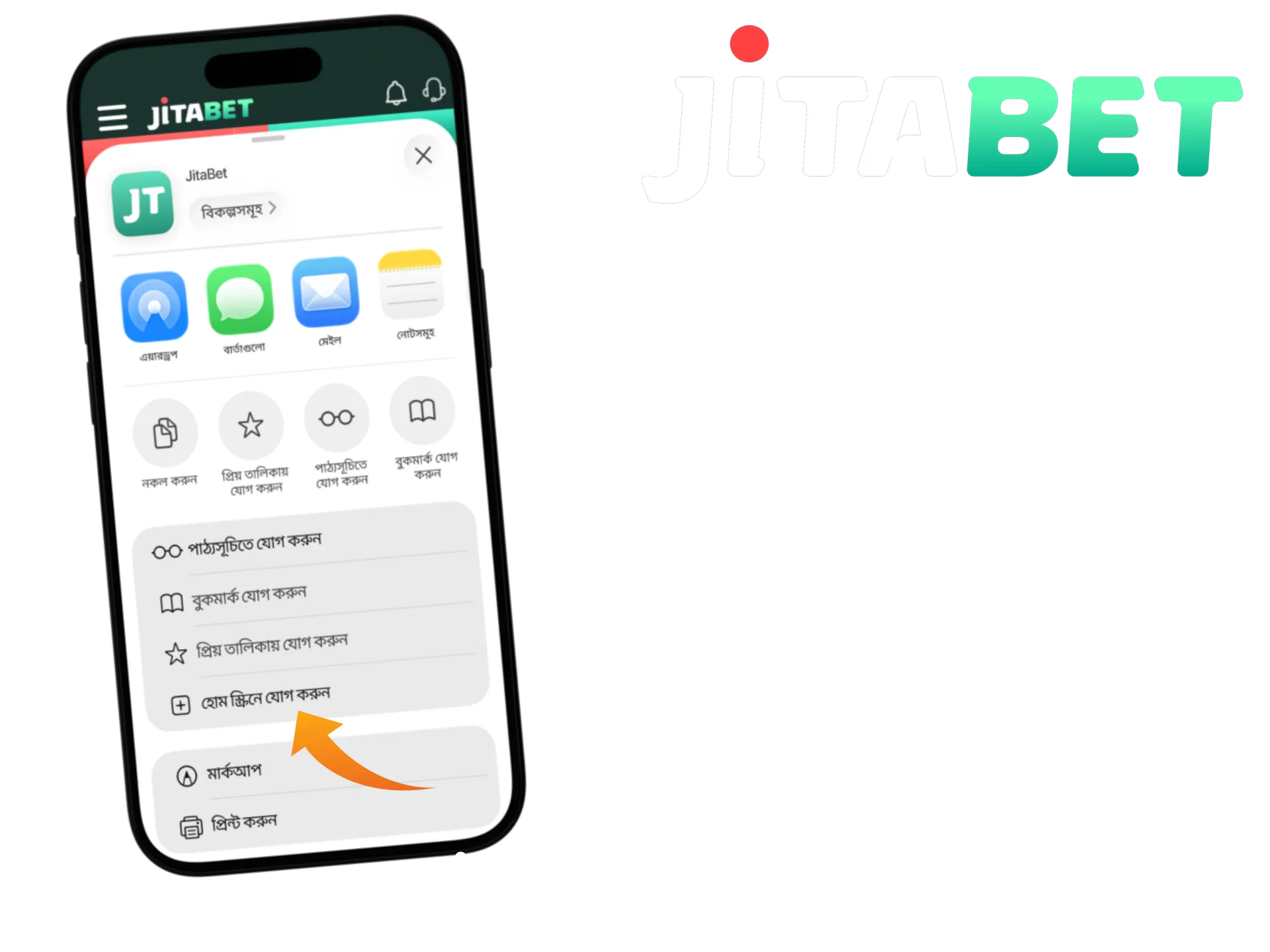 এখনই Jitabet সাইট থেকে iOS অ্যাপ্লিকেশনটি ইনস্টল করুন।