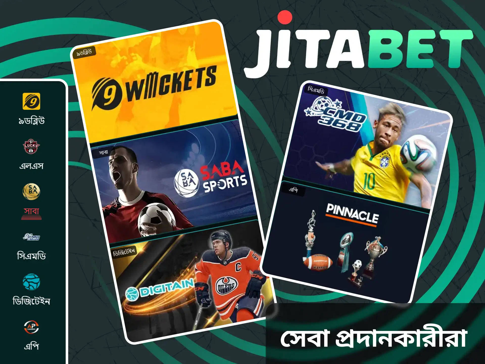 এখনই Jitabet সাইটে স্পোর্টস বেটিং প্রদানকারীদের অন্বেষণ করুন।