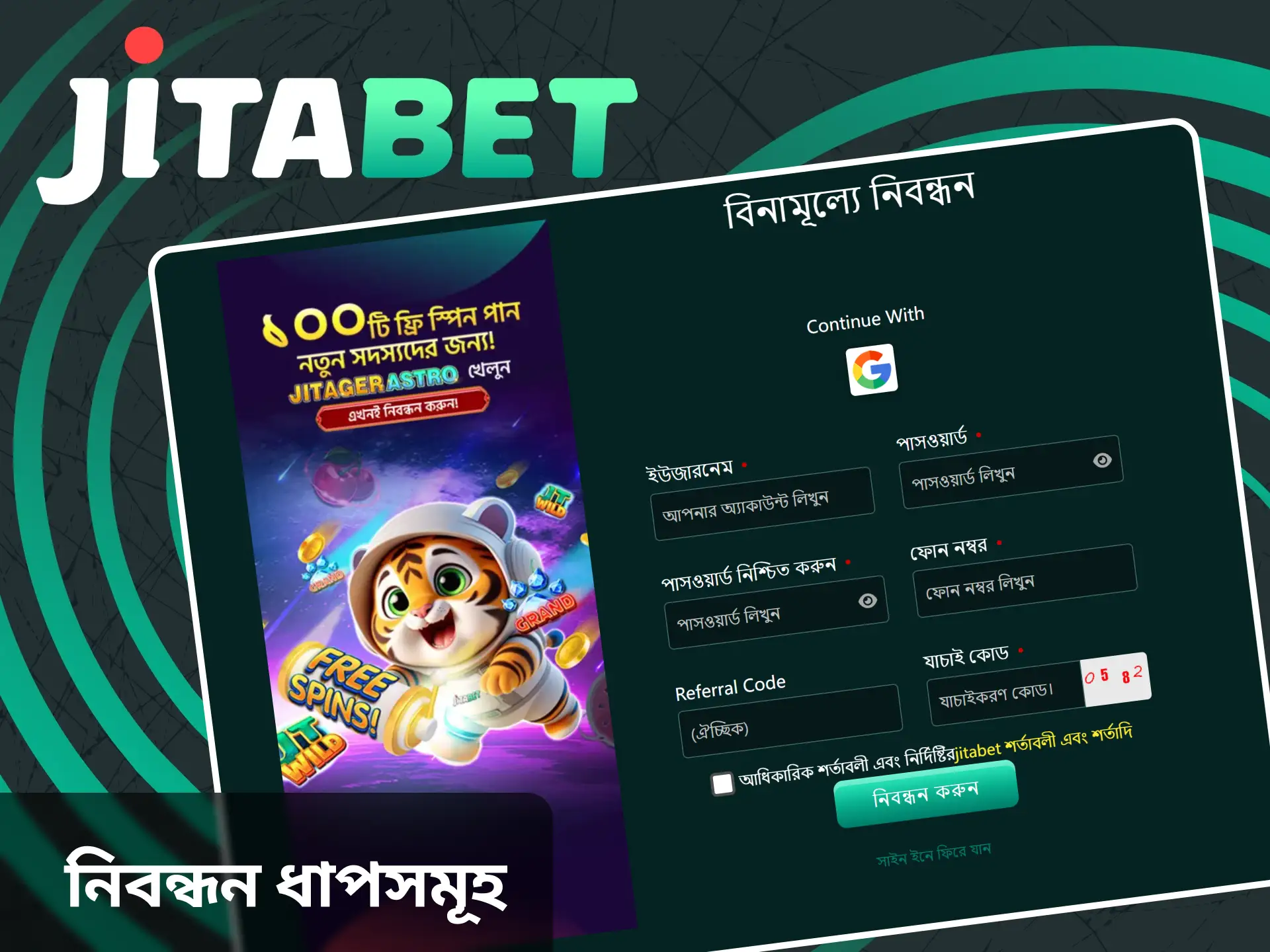 এখনই Jitabet সাইটে সহজ নিবন্ধন ধাপগুলি অনুসরণ করুন।
